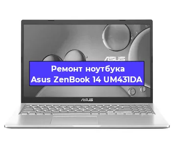 Замена кулера на ноутбуке Asus ZenBook 14 UM431DA в Краснодаре